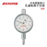日本 PEACOCK孔雀标准千分表36B