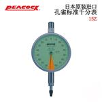 日本 PEACOCK孔雀标准千分表15Z