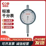 日本 PEACOCK孔雀标准千分表18