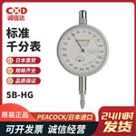 日本 PEACOCK孔雀标准千分表5B-HG