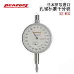日本 PEACOCK孔雀标准千分表5B-HG