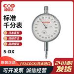 日本 PEACOCK孔雀标准千分表5-DX