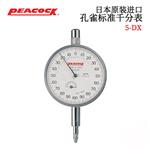 日本 PEACOCK孔雀标准千分表5-DX