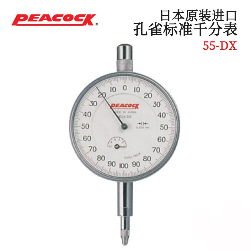 日本 PEACOCK孔雀标准千分表55-DX