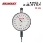 日本 PEACOCK孔雀标准千分表55-DX