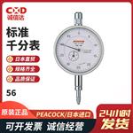日本 PEACOCK孔雀标准千分表56