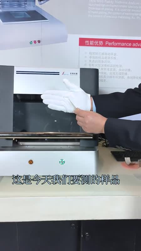 XRF镀金层厚度检测仪制造商