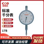 日本 PEACOCK孔雀标准千分表17B