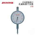 日本 PEACOCK孔雀标准千分表17B