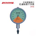 日本 PEACOCK孔雀标准千分表147Z