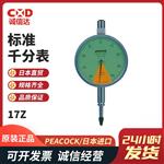 日本 PEACOCK孔雀标准千分表17Z