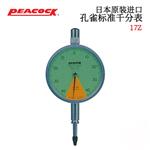 日本 PEACOCK孔雀标准千分表17Z