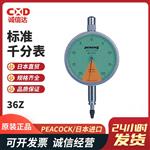 日本 PEACOCK孔雀标准千分表36Z