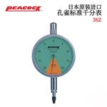 日本 PEACOCK孔雀标准千分表36Z