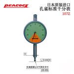 日本 PEACOCK孔雀标准千分表107Z 