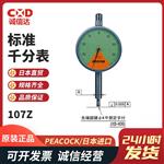 日本 PEACOCK孔雀标准千分表107Z 