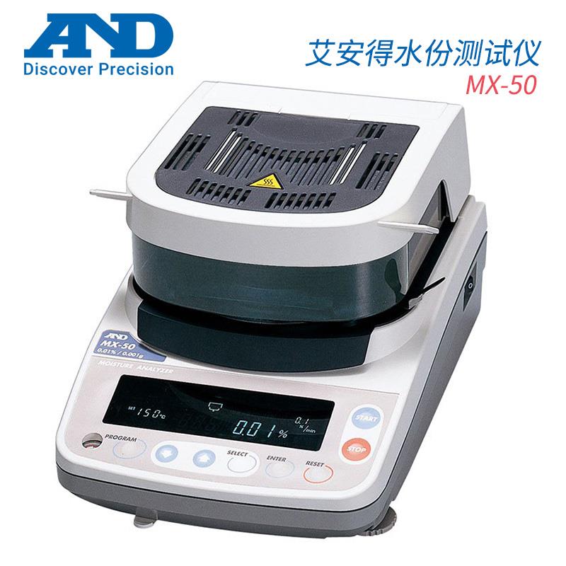 AND艾安得 加热干燥式水分计 MX-50
