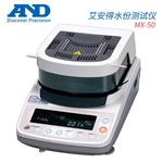 AND艾安得 加热干燥式水分计 MX-50