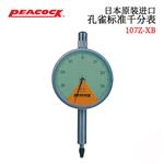 日本 PEACOCK孔雀标准千分表107Z-XB