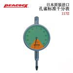 日本 PEACOCK孔雀标准千分表117Z 
