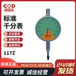日本 PEACOCK孔雀标准千分表117Z 