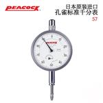 日本 PEACOCK孔雀标准千分表57
