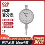 日本 PEACOCK孔雀标准百分表17 