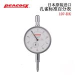 日本 PEACOCK孔雀标准百分表107-DX