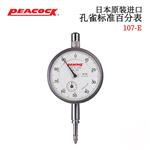 日本 PEACOCK孔雀标准百分表107-E
