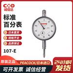 日本 PEACOCK孔雀标准百分表107-E