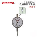 日本 PEACOCK孔雀标准百分表107F-T