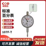 日本 PEACOCK孔雀标准百分表107F-T