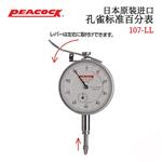 日本 PEACOCK孔雀标准百分表107-LL
