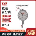 日本 PEACOCK孔雀标准百分表107-LL
