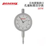 日本 PEACOCK孔雀标准百分表107W 