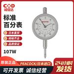 日本 PEACOCK孔雀标准百分表107W 