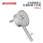 日本 PEACOCK孔雀标准千分表196A-6