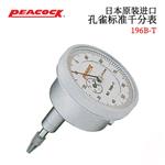 日本 PEACOCK孔雀标准千分表196B-T