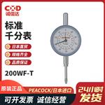 日本 PEACOCK孔雀标准千分表200WF-T