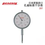日本 PEACOCK孔雀标准千分表207