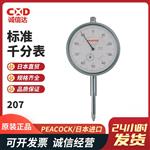 日本 PEACOCK孔雀标准千分表207