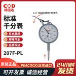 日本 PEACOCK孔雀标准千分表207F-PL 