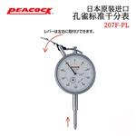 日本 PEACOCK孔雀标准千分表207F-PL 