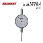 日本 PEACOCK孔雀标准千分表207S