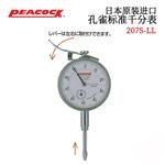 日本 PEACOCK孔雀标准千分表207S-LL 