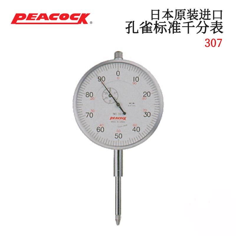 日本 PEACOCK孔雀标准千分表307