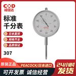 日本 PEACOCK孔雀标准千分表307