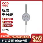 日本 PEACOCK孔雀标准千分表307S