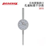 日本 PEACOCK孔雀标准千分表307S