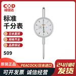 日本 PEACOCK孔雀标准千分表509